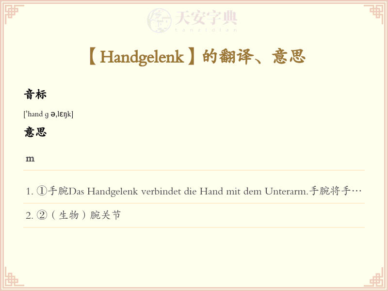 Handgelenk