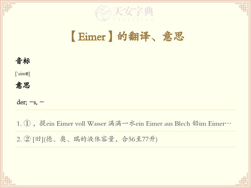 Eimer