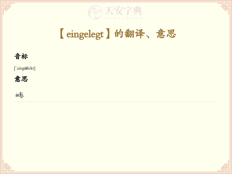 eingelegt