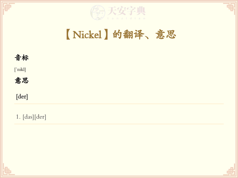 Nickel