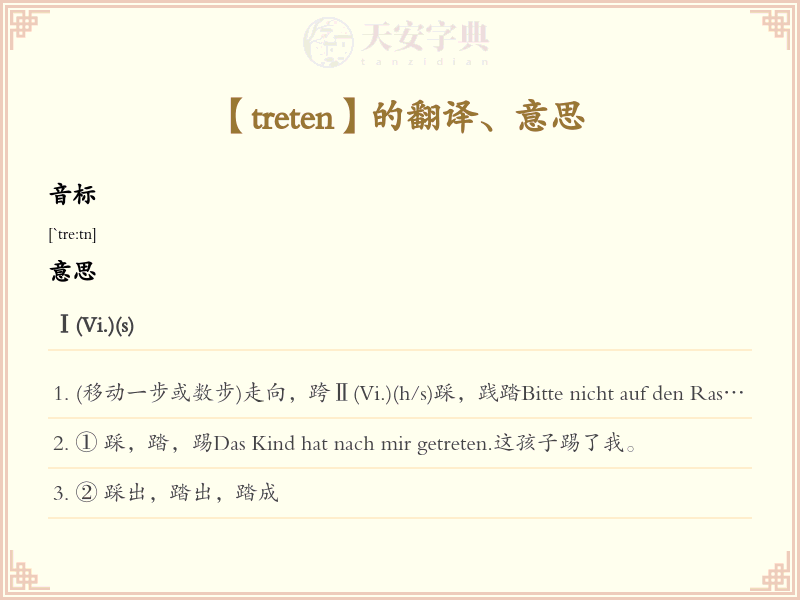 treten