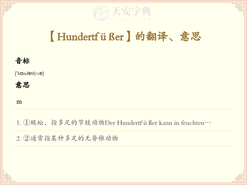 Hundertfüßer