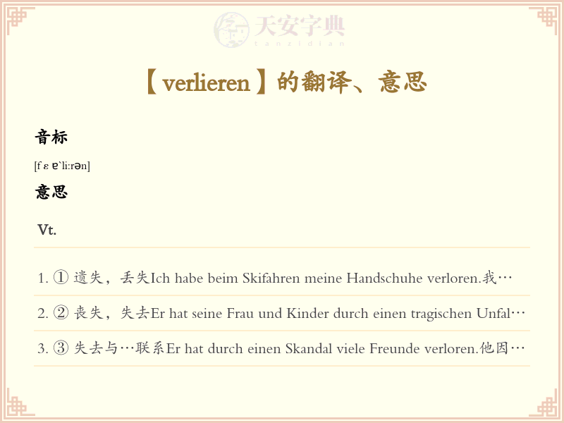 verlieren
