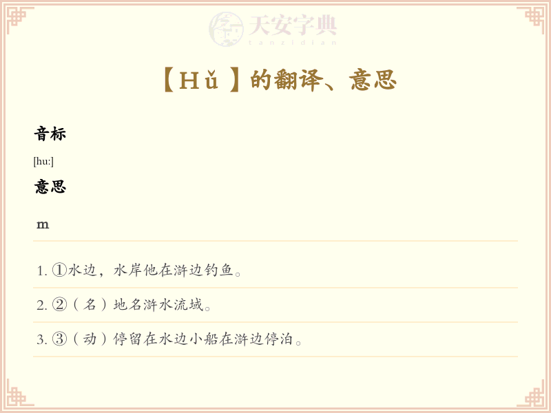 Hǔ