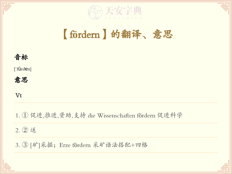 fördern