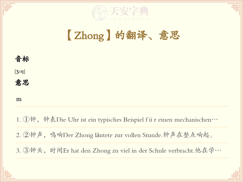 Zhong