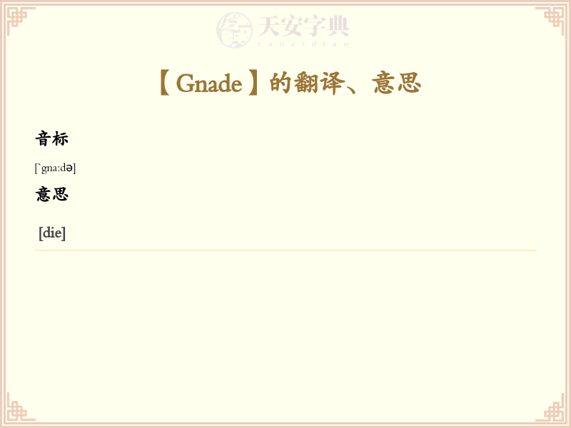 Gnade