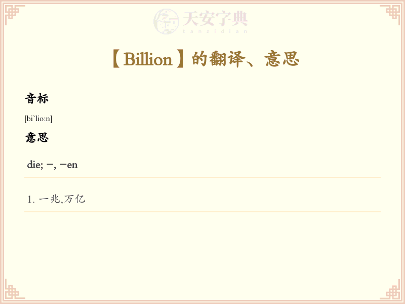 Billion