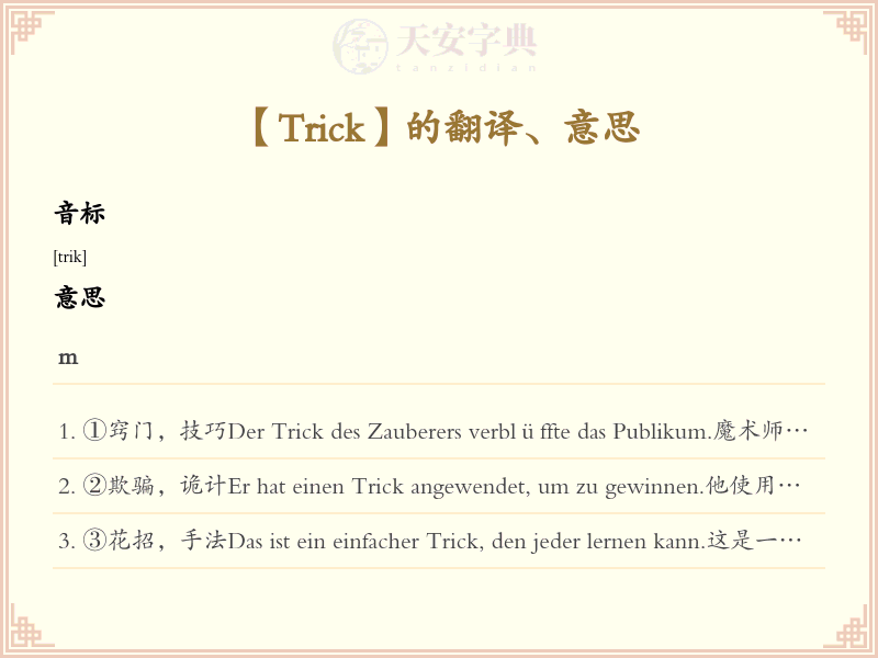 Trick