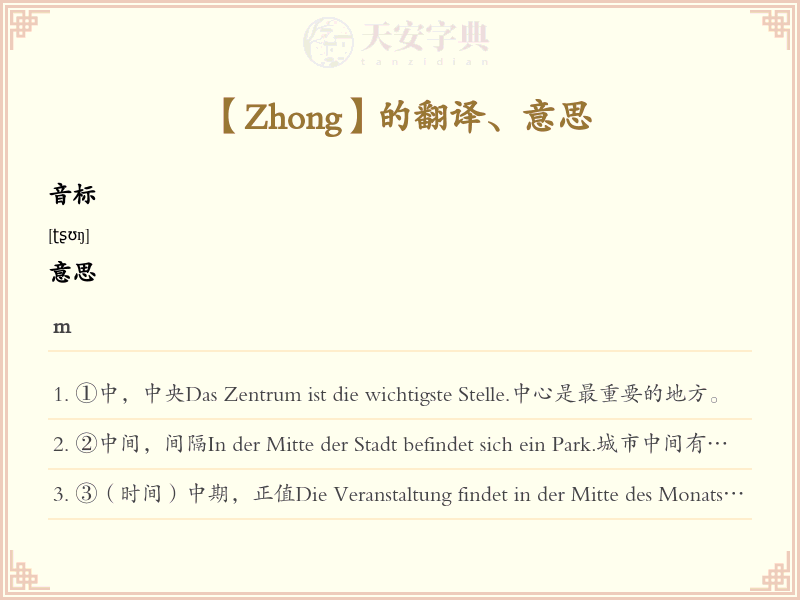 Zhong