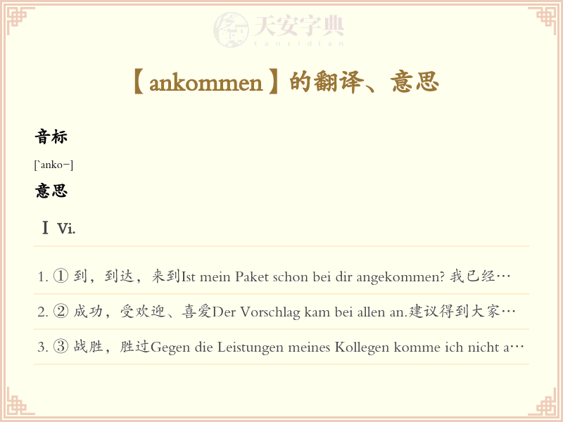 ankommen