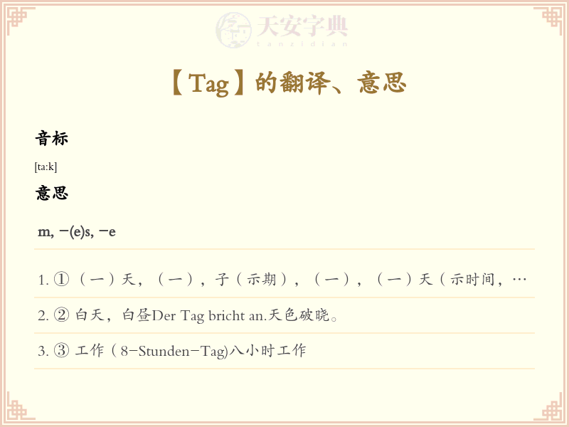 Tag