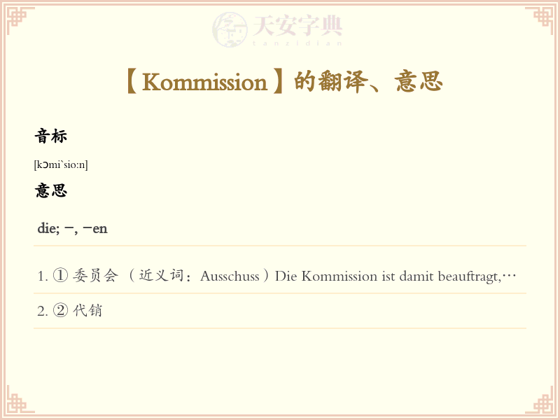 Kommission