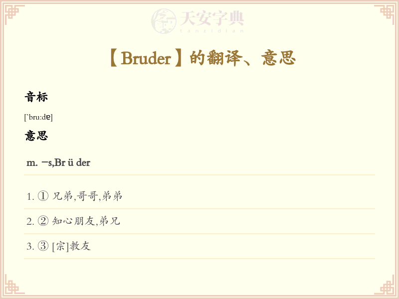Bruder