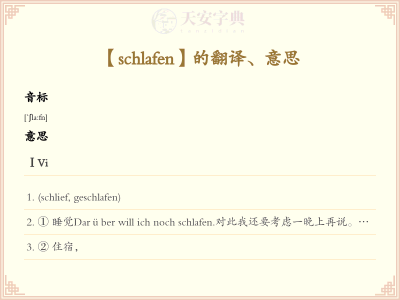 schlafen