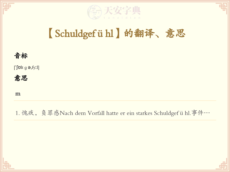 Schuldgefühl