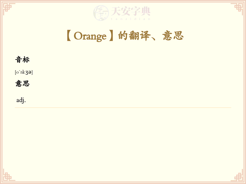Orange