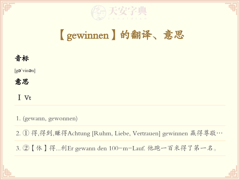 gewinnen