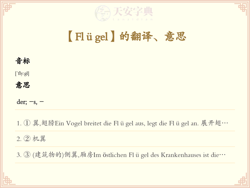 Flügel