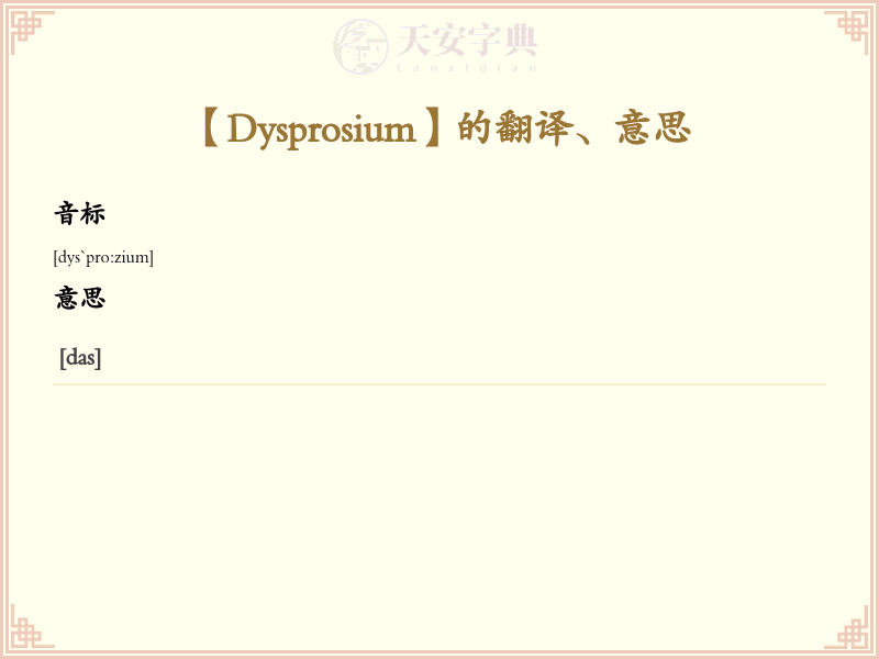 Dysprosium