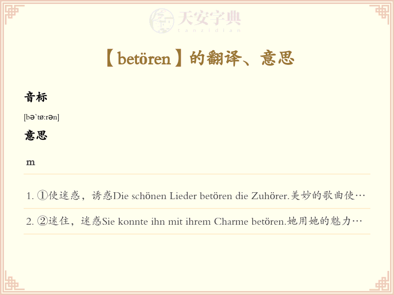betören