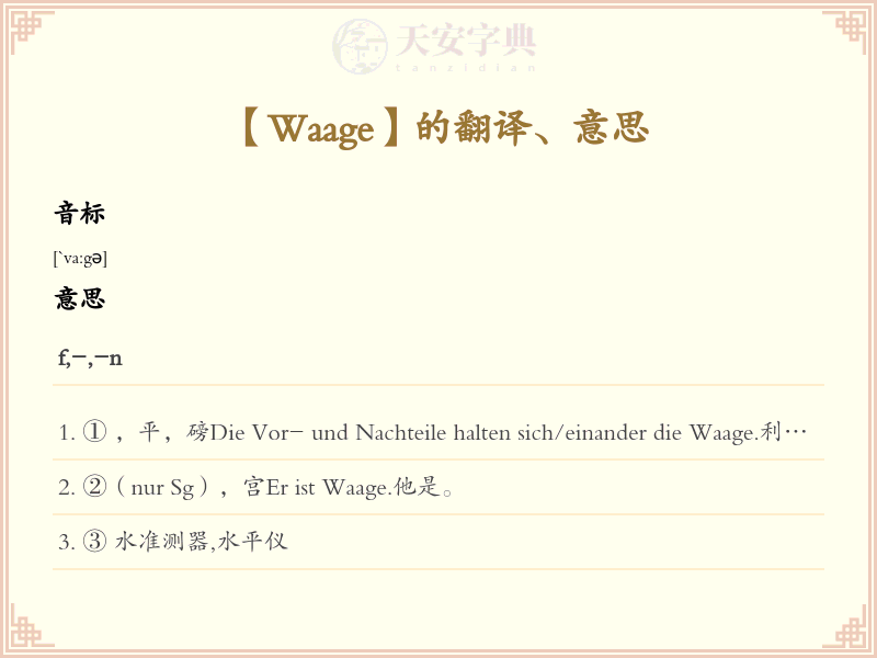 Waage