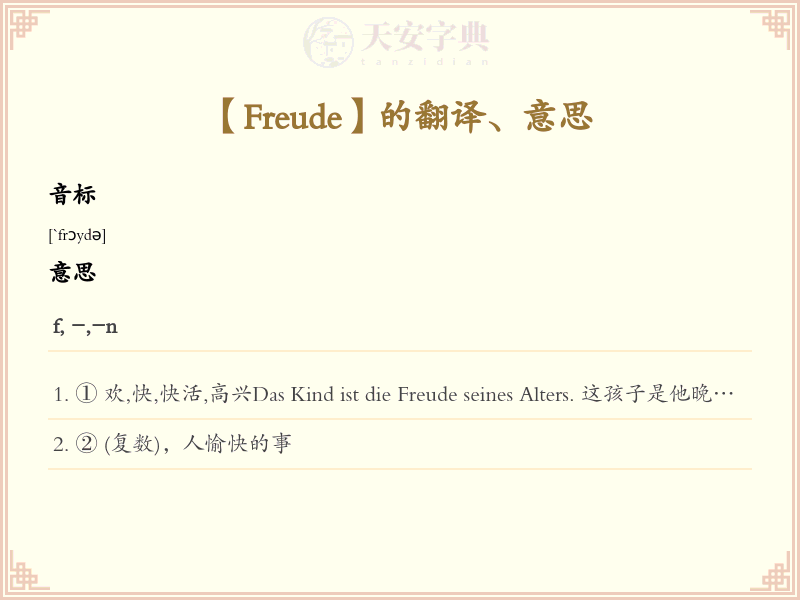 Freude