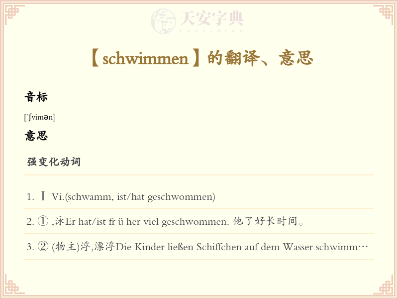 schwimmen