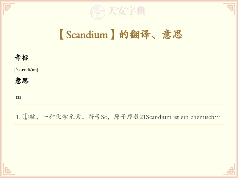 Scandium