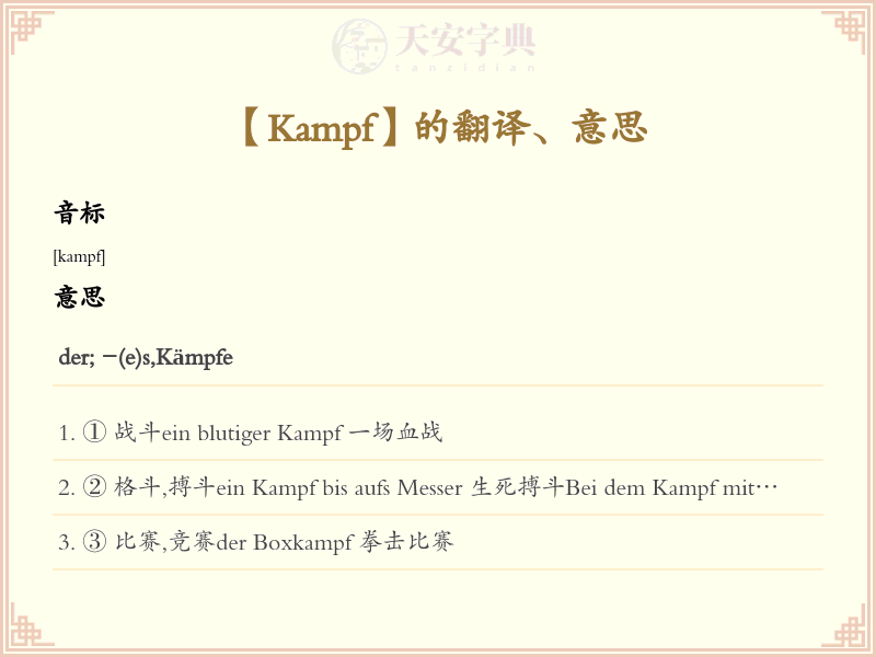 Kampf