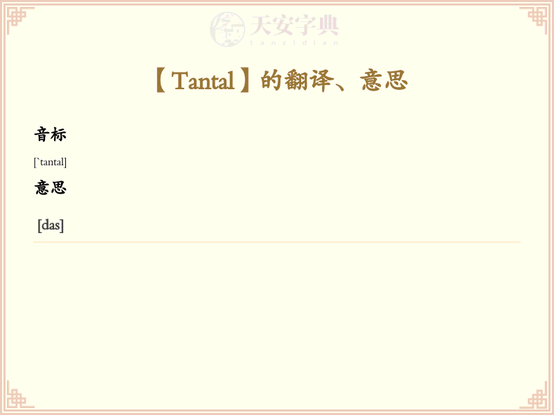 Tantal