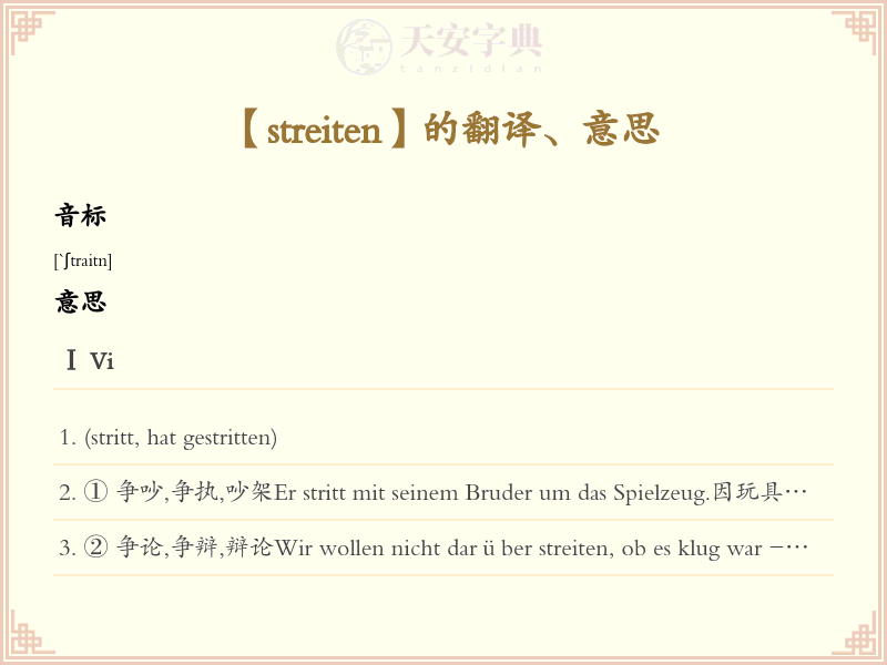 streiten