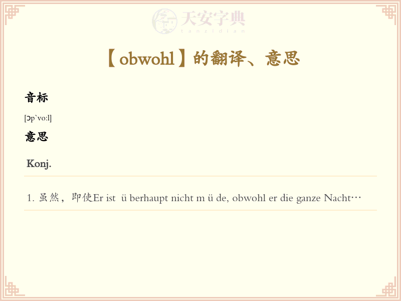 obwohl