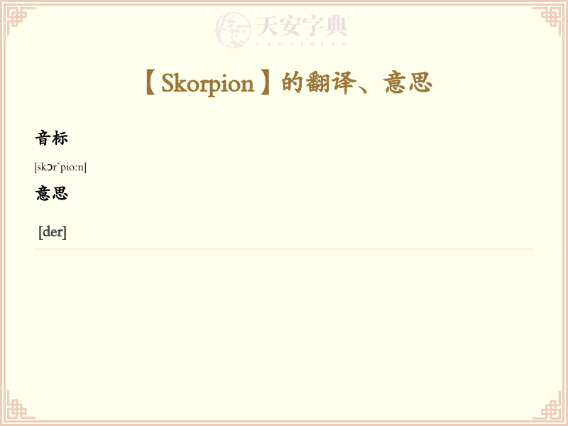 Skorpion