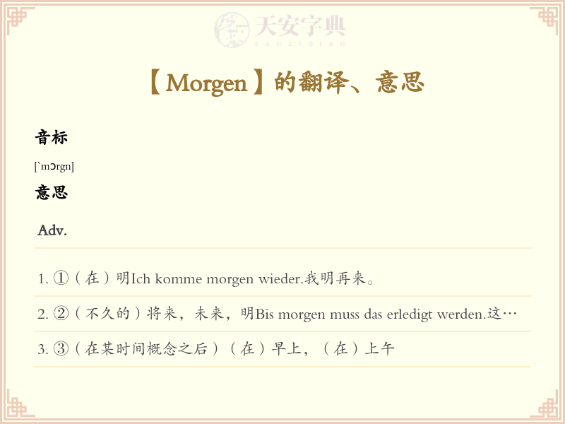Morgen