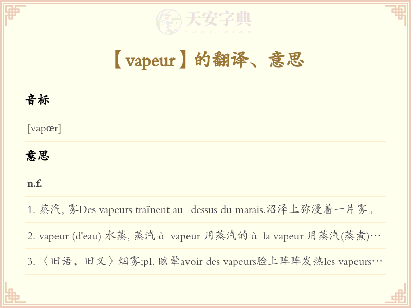 vapeur