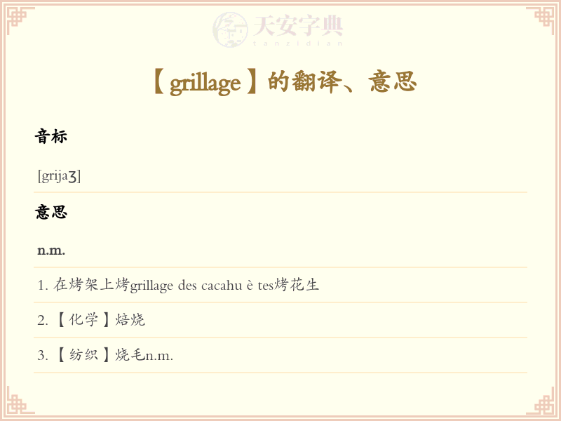 grillage