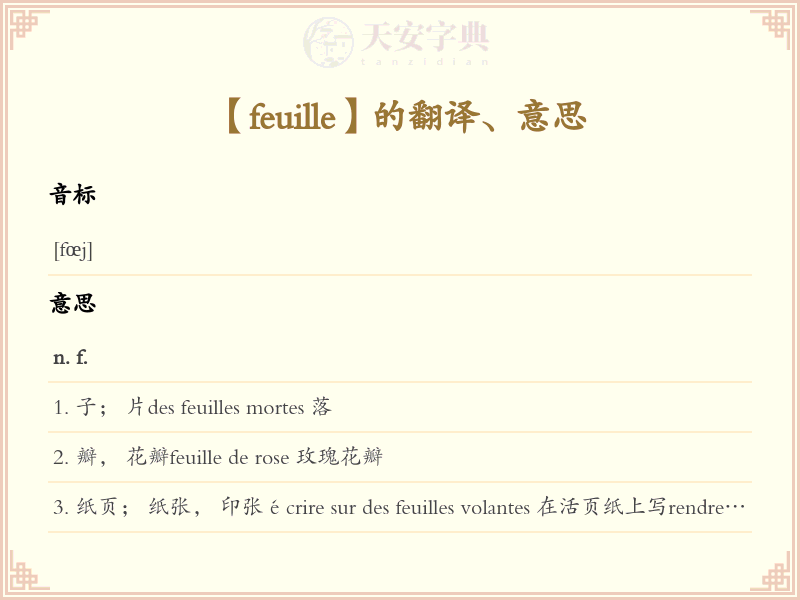 feuille