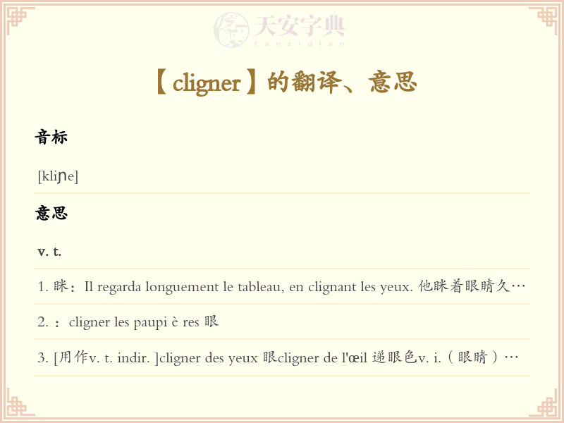 cligner
