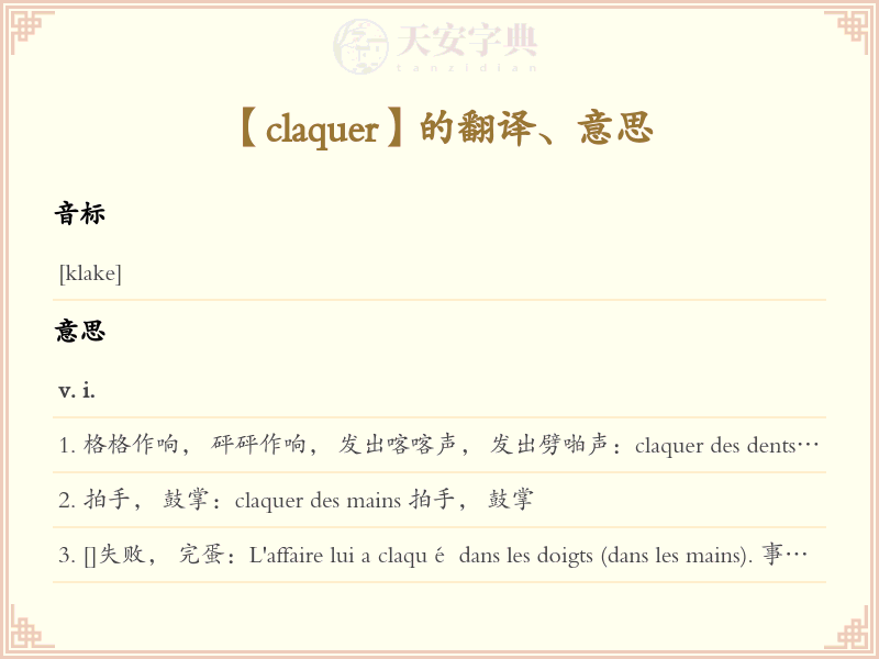 claquer