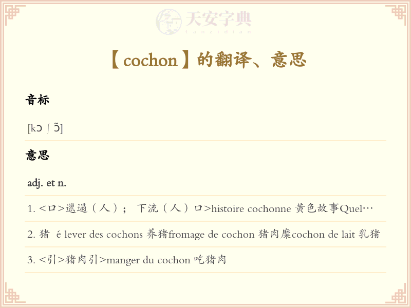 cochon