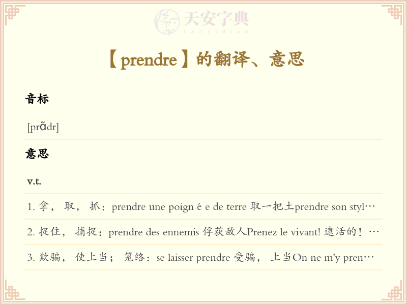 prendre