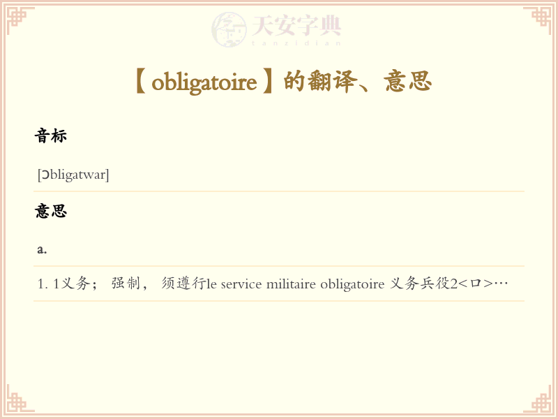 obligatoire