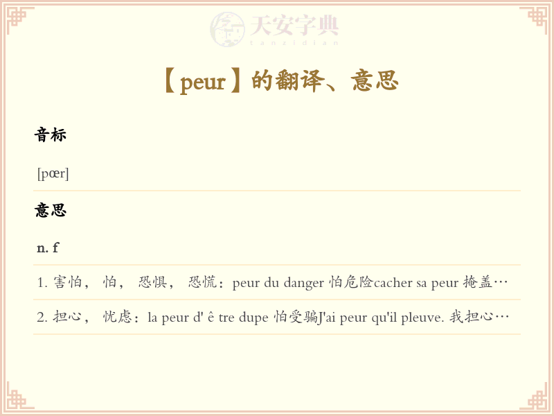 peur