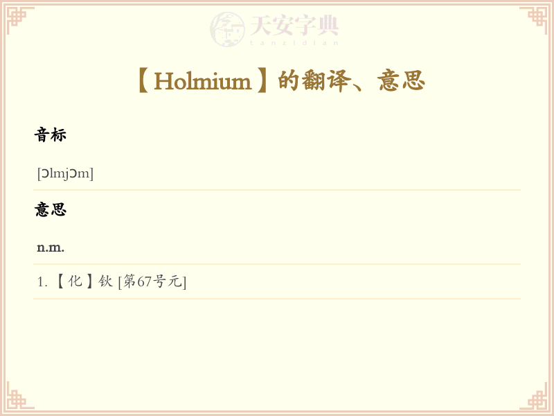 Holmium