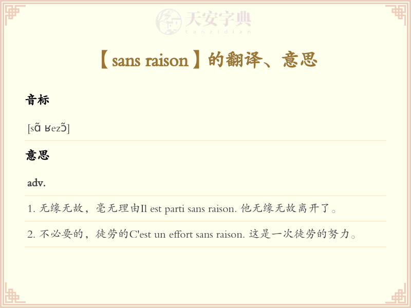 sans raison