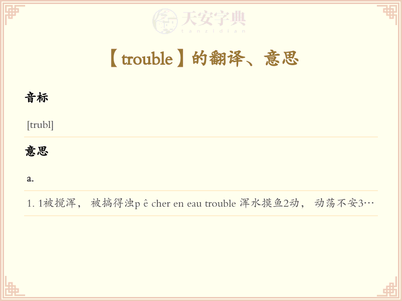 trouble