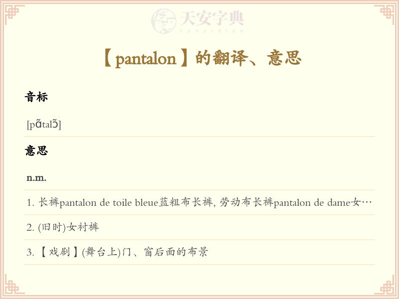 pantalon