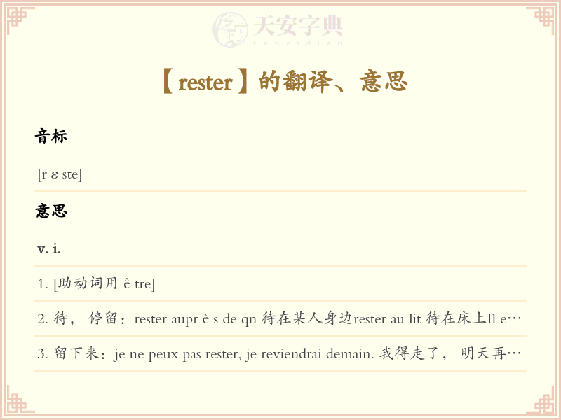 rester
