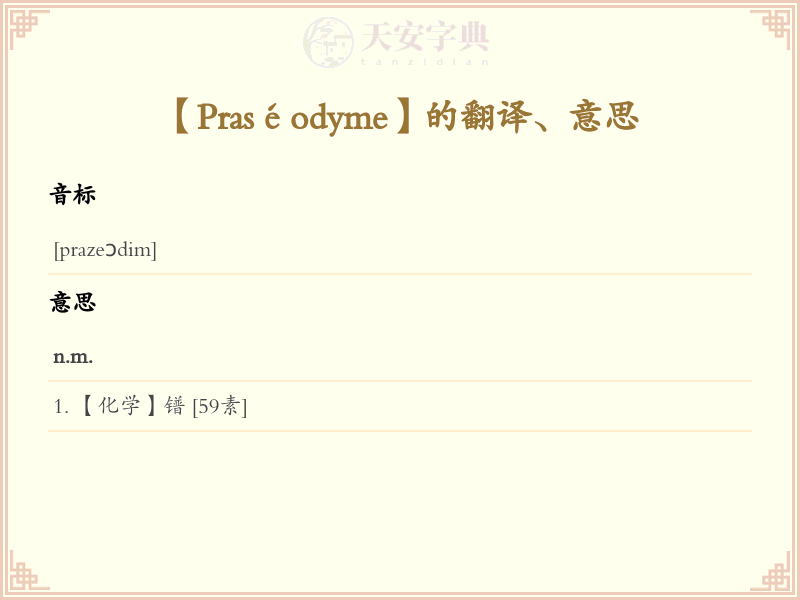 Praséodyme